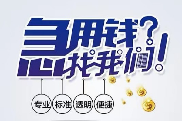 深圳罗湖区空放应急贷款-深圳罗湖区民间借贷上门放款-深圳罗湖区私人24小时借钱