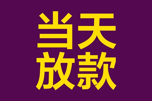 深圳罗湖区私人空放联系方式-深圳罗湖区私人贷款额-深圳罗湖区哪里可以民间借贷