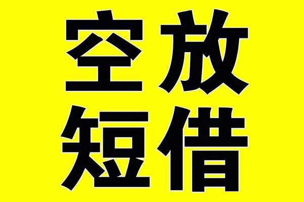 深圳罗湖区私人身份证借私借-深圳罗湖区民间借贷私人放款-深圳罗湖区应急贷款