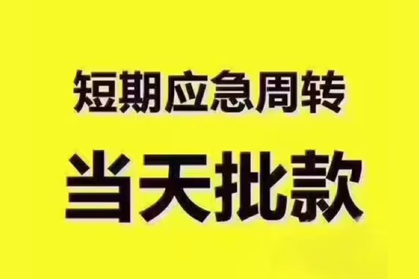 深圳罗湖区私人借钱-深圳罗湖区身份证贷款电话-深圳罗湖区小额信用贷款