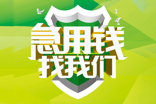 深圳罗湖区小额短借-深圳罗湖区民间贷款-深圳罗湖区私借上门放款