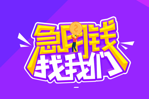 深圳罗湖区私人上门借贷-深圳罗湖区个人短借-深圳罗湖区线下借钱