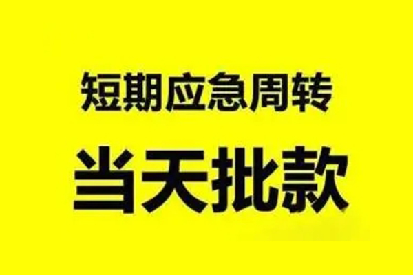 深圳罗湖区私人私借-深圳罗湖区私借空放-深圳罗湖区个人信用贷款