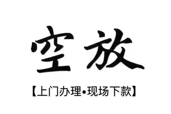 深圳罗湖区短借私借空放-深圳罗湖区身份证办理贷款-深圳罗湖区私借空放免费上门