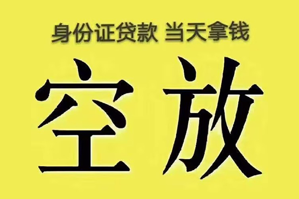 深圳罗湖区快速小额贷款-深圳罗湖区私人空放联系方式-深圳罗湖区空放个人借钱