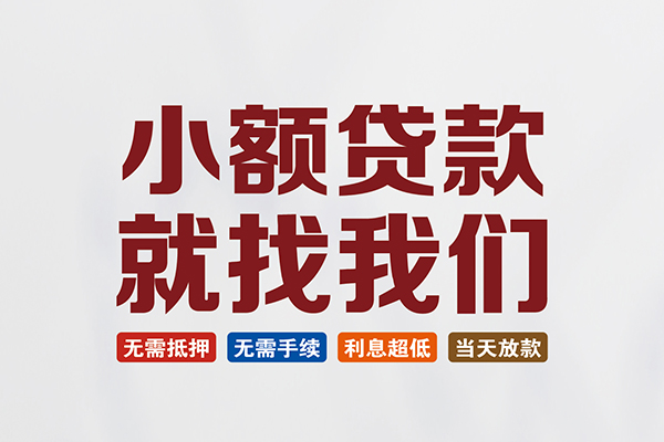 深圳罗湖区私人借钱
