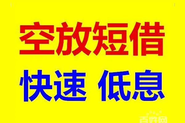 深圳罗湖区信用贷款-深圳罗湖区短拆垫资-深圳罗湖区民间无抵押借钱