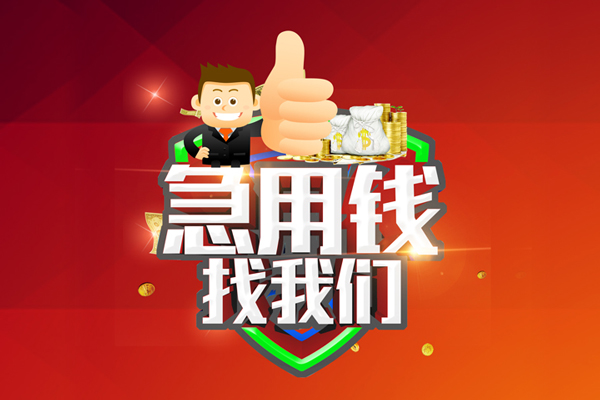 深圳罗湖区私人工程贷款-深圳罗湖区靠谱个人借钱-深圳罗湖区私借空放当场拿钱