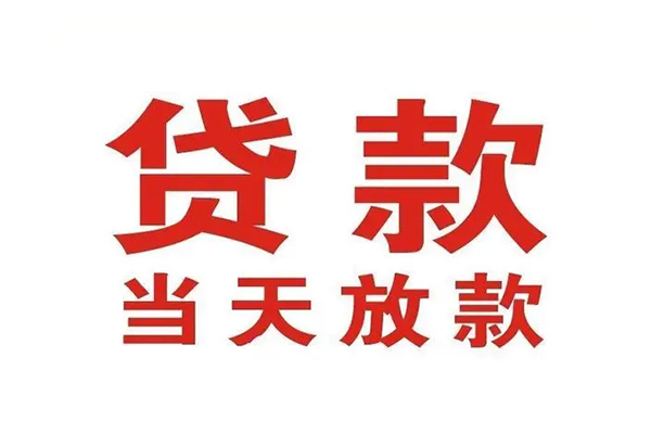 深圳罗湖区个人贷款-深圳罗湖区哪有短借-深圳罗湖区信用贷款